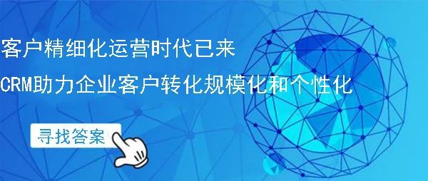 管家婆CRM┃助力企业精细化运营