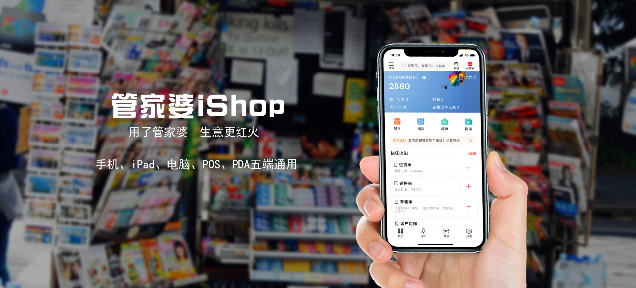 管家婆iShop┃牢记六大软件特质，企业管理效率提高80%！