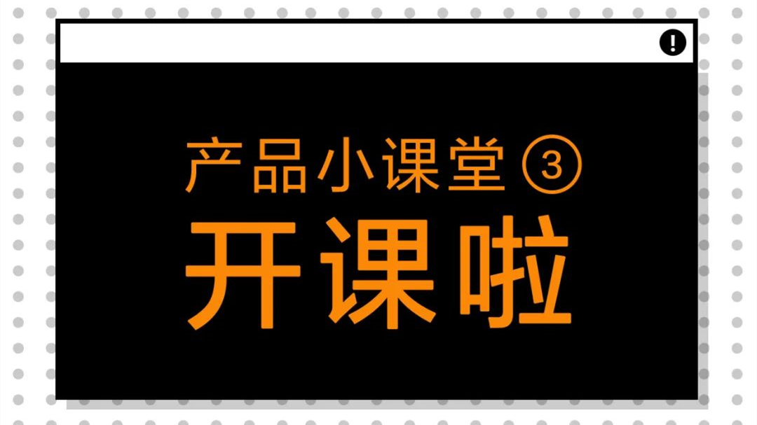 天通眼┃产品小课堂开课啦