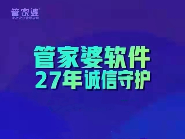 3.15-管家婆软件27年诚信守护