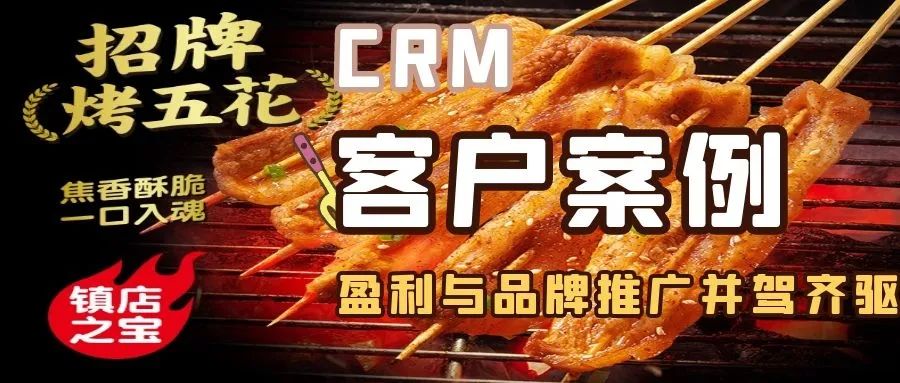 管家婆解决方案┃阿遇：CRM助力餐饮企业盈利与品牌推广并驾齐驱