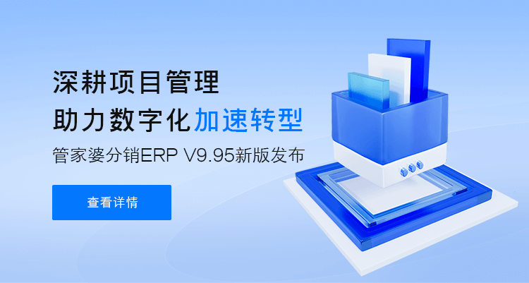 管家婆分销ERP┃A/V系列产品 V9.95新版发布