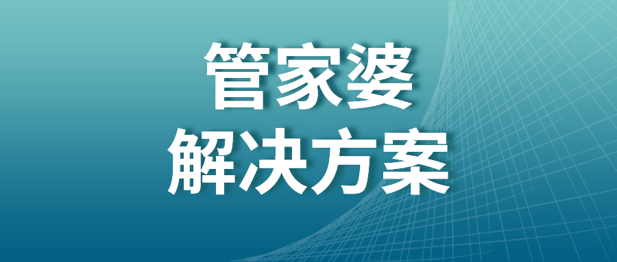 管家婆解决方案┃益天：助力打破经营桎梏，“小”生意也能有大作为