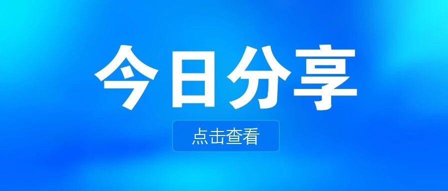 干货|总账期初的配置步骤