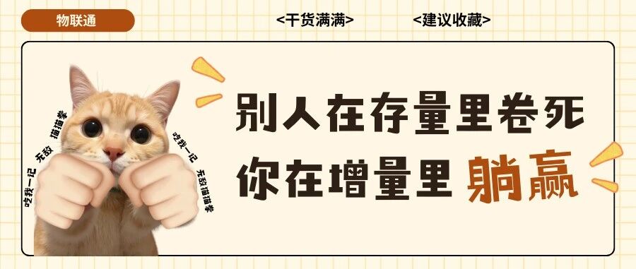 别人在存量里卷死，您在增量里躺赢